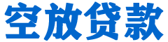 郾城贷款_快速便捷的本地贷款服务_低利率高额度_专业贷款服务平台